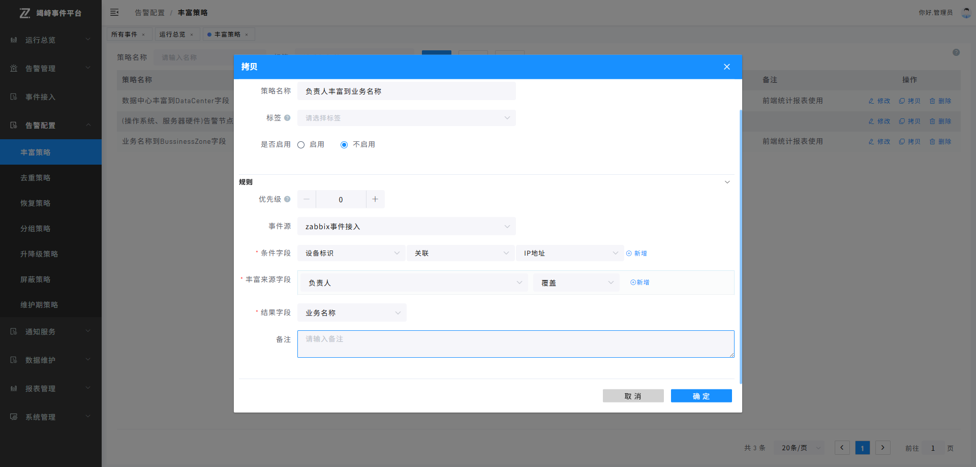 丰富策略配置