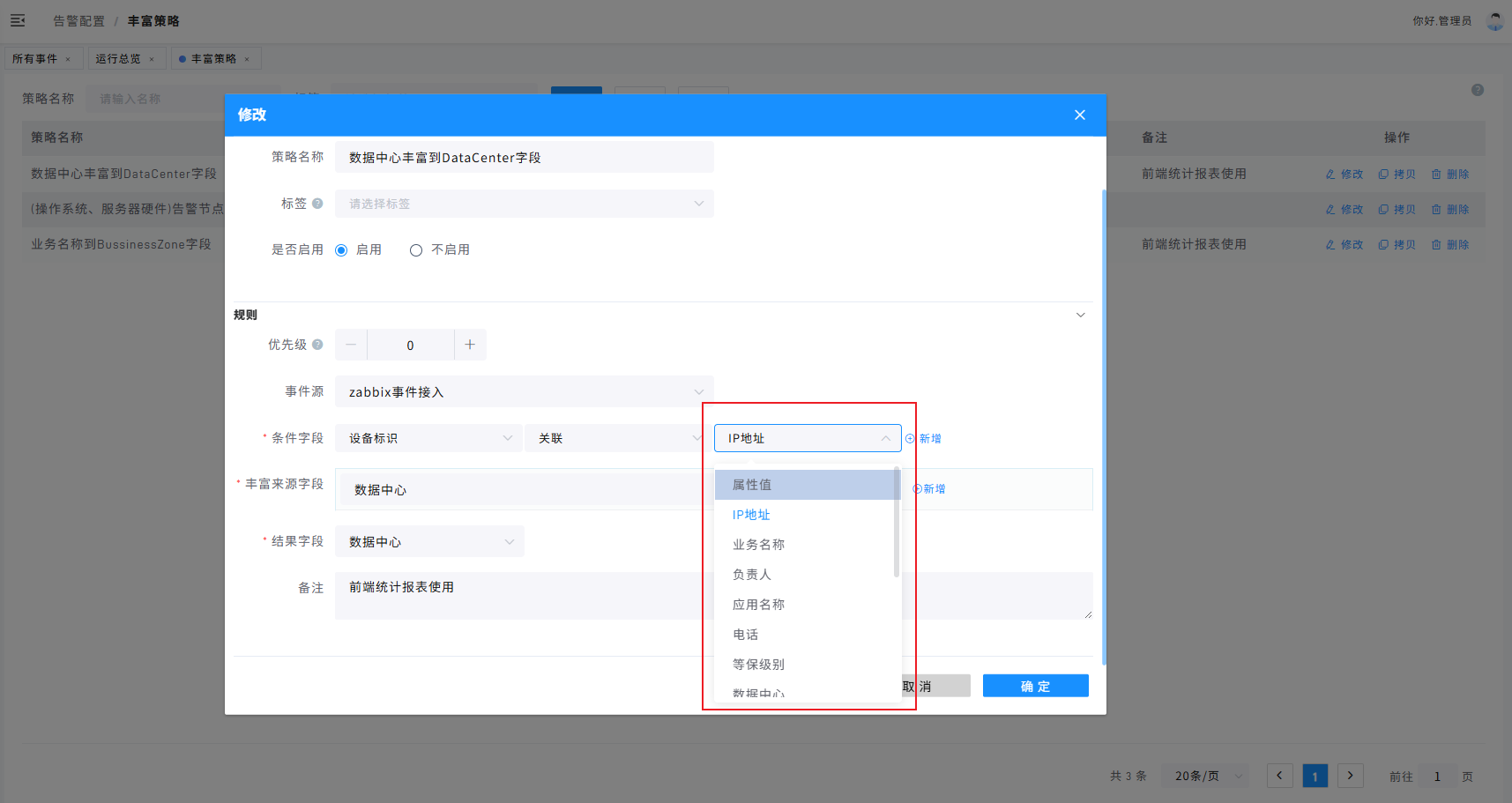 属性描述对应关系