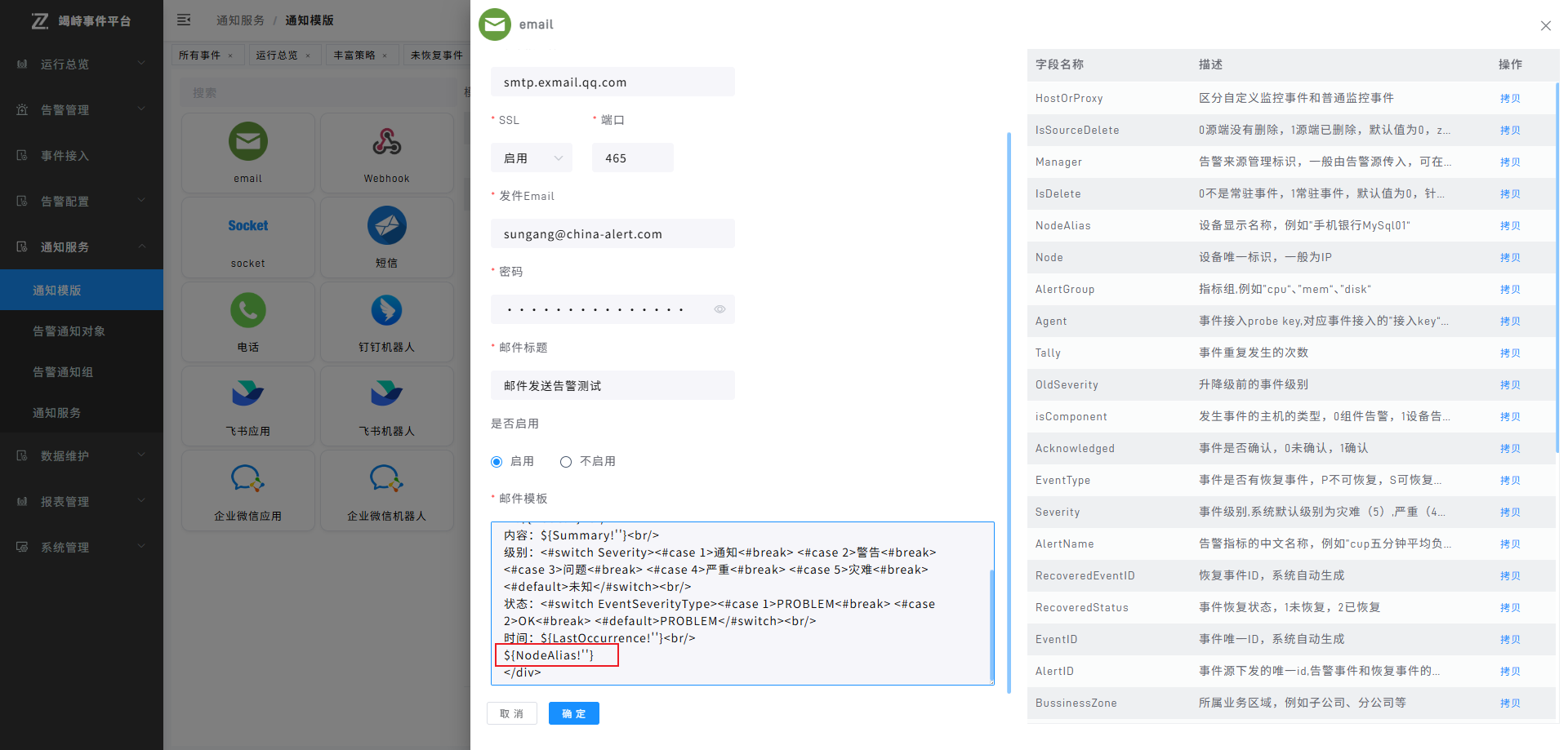 通知模板配置