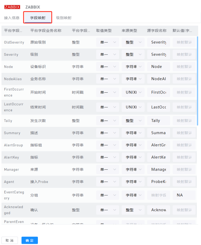 字段映射